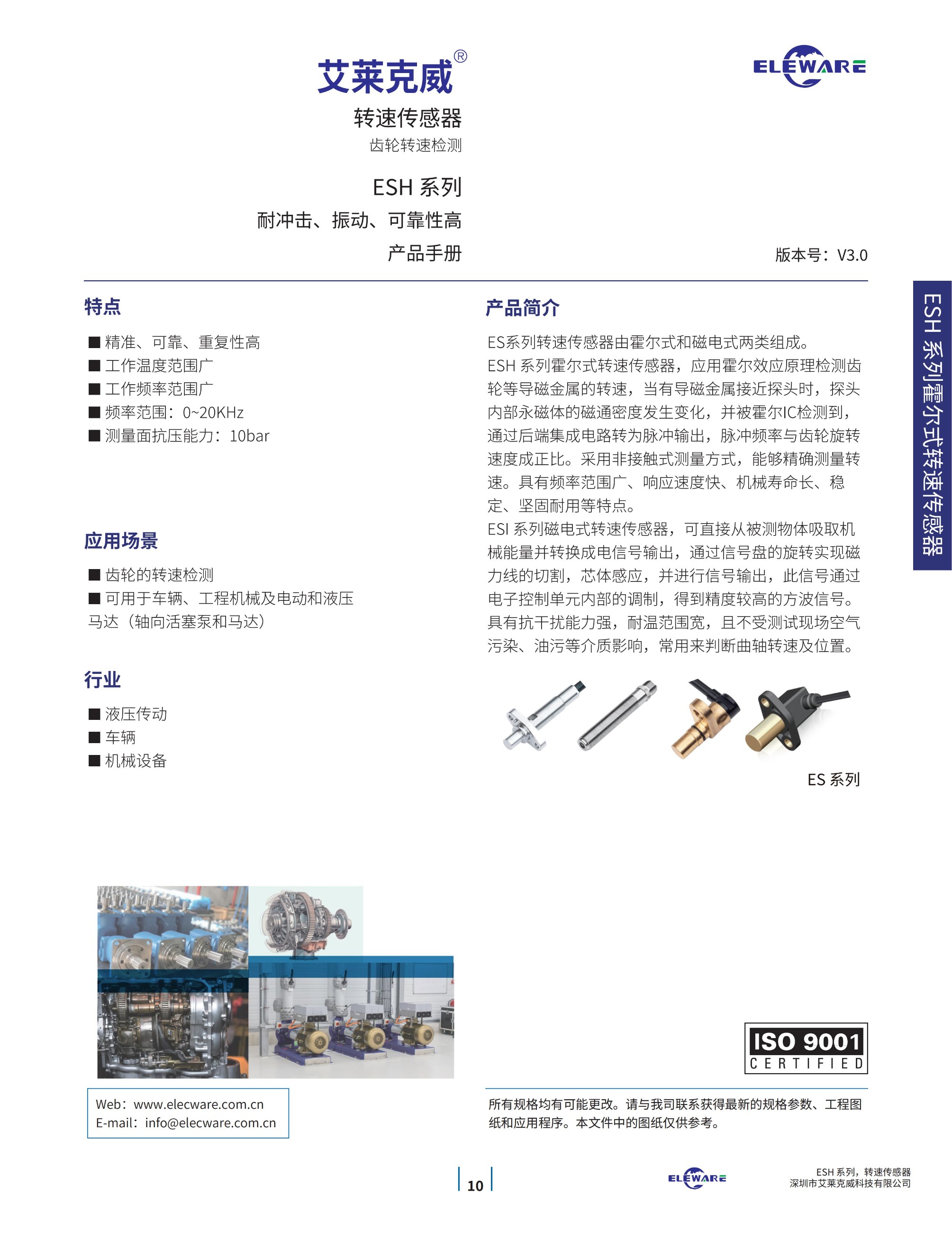 轉(zhuǎn)速傳感器 閥芯位置傳感器 閥芯位移傳感器