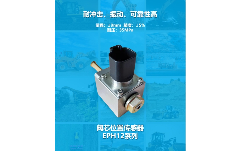 閥芯位置傳感器的功能、原理和特點(diǎn)